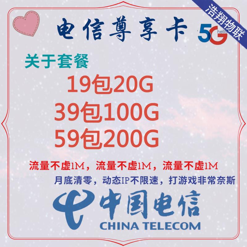 【浩翔物联】电信尊享卡10张起%40返