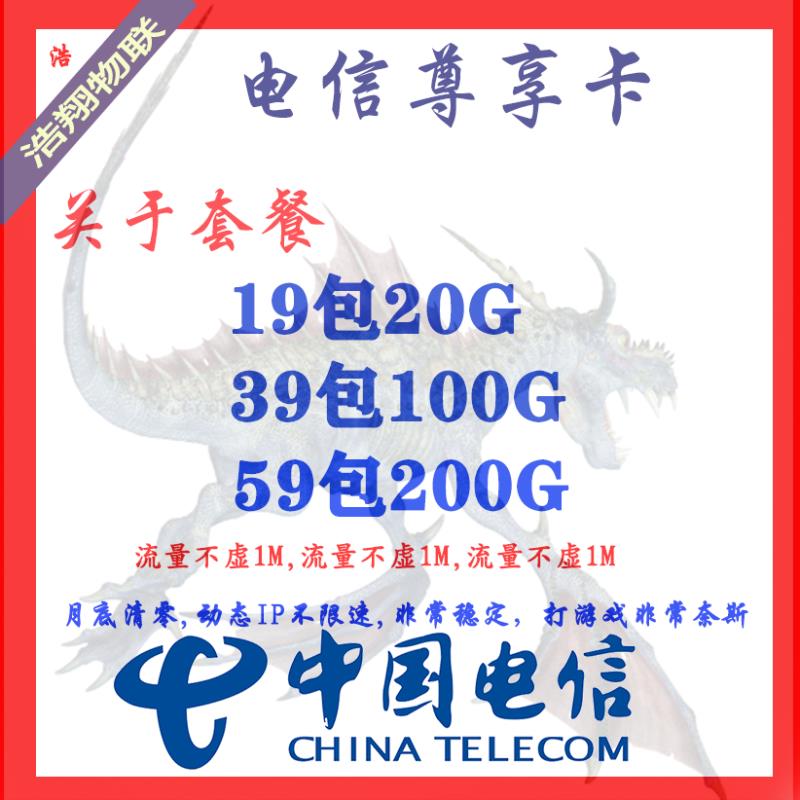 【浩翔物联】电信尊享卡10张起%40返