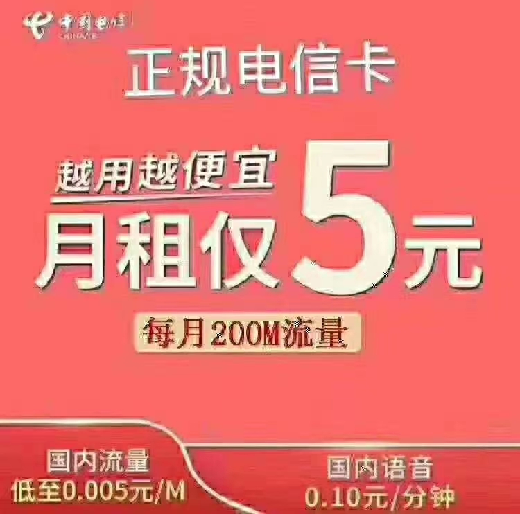 正规电话卡欢迎咨询订购