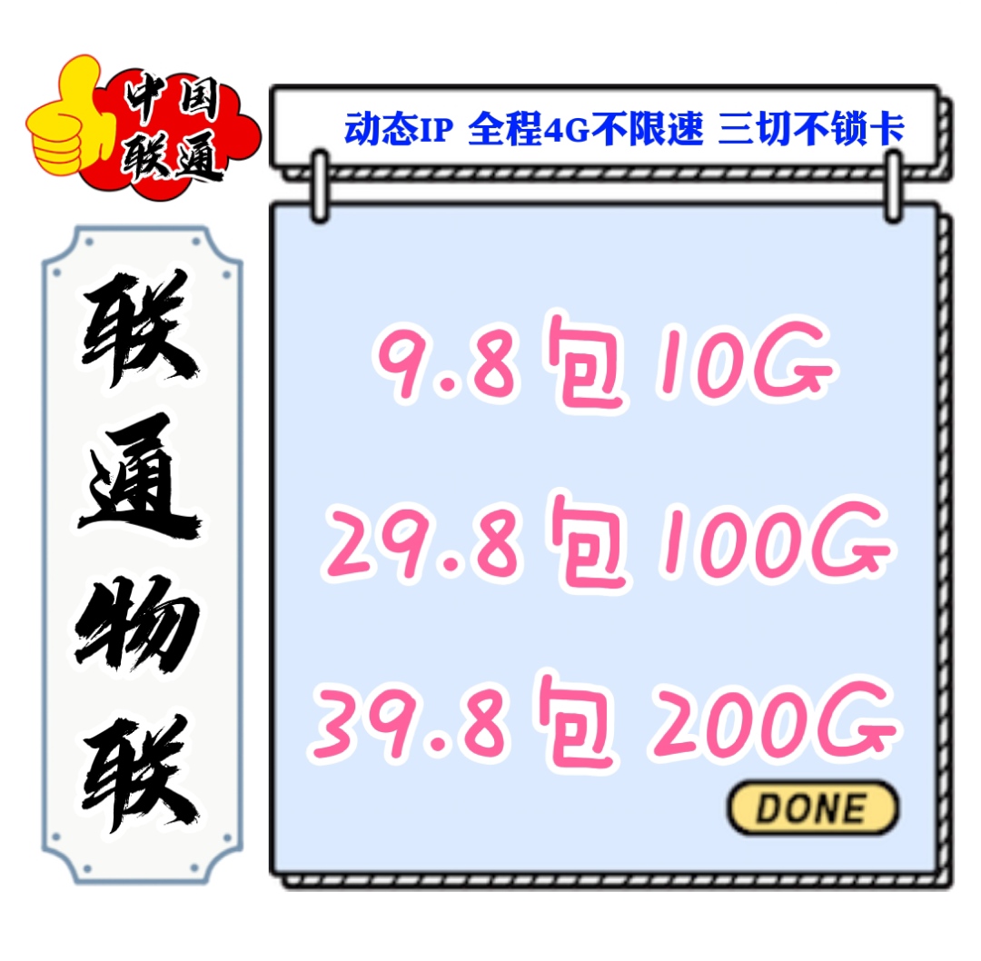 ✅【沧海物联】电信 联通25.8包100G