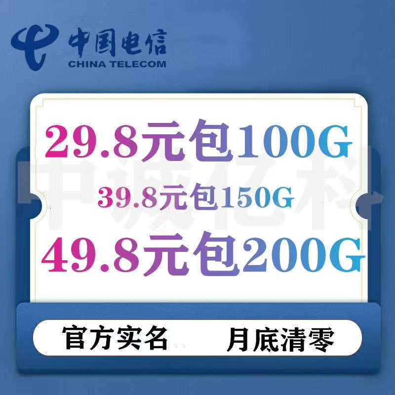 中国电信 最优政策 19包100G