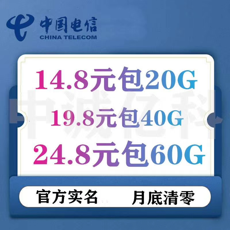 中国电信 最优政策 7包20G 9包40G