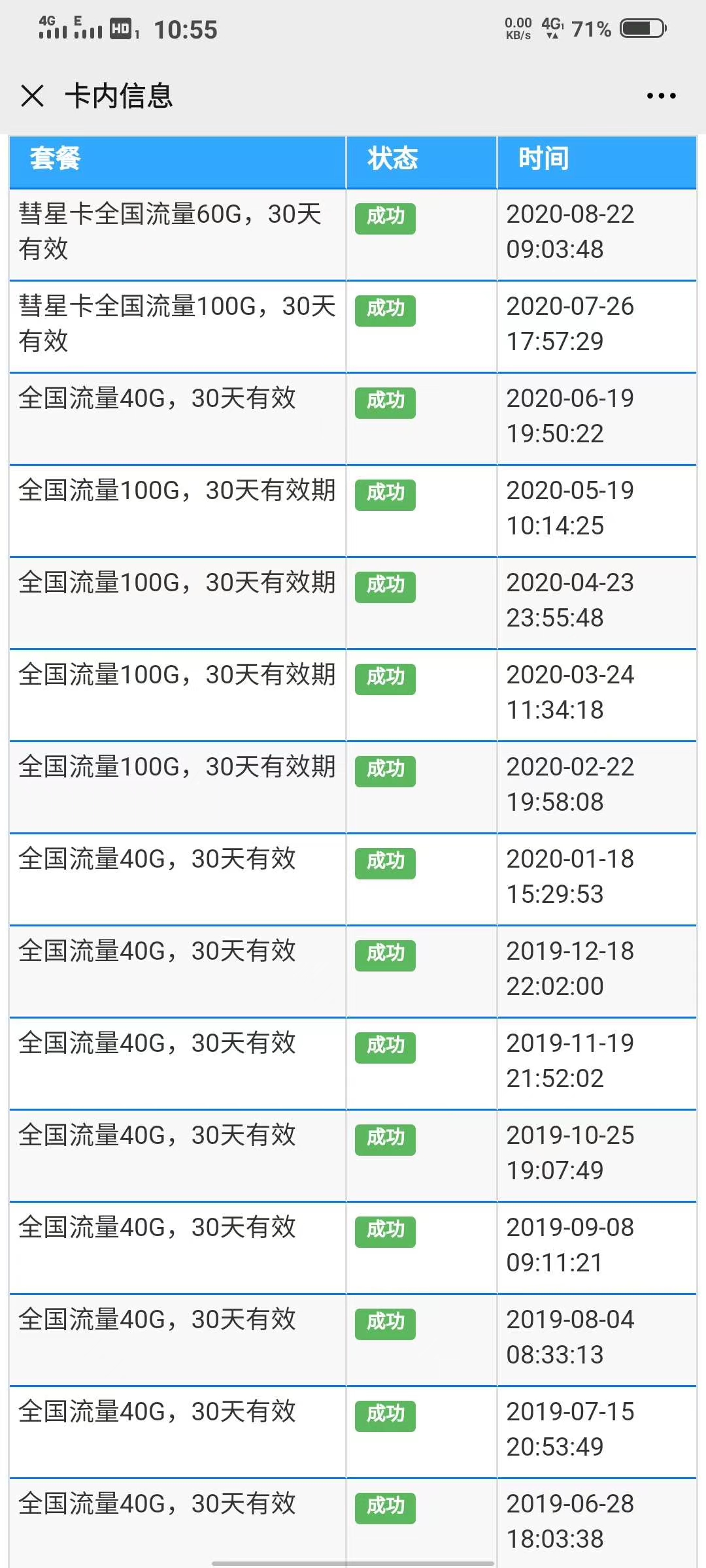 移动稀有资源 稳定性好 不锁卡微信秒返