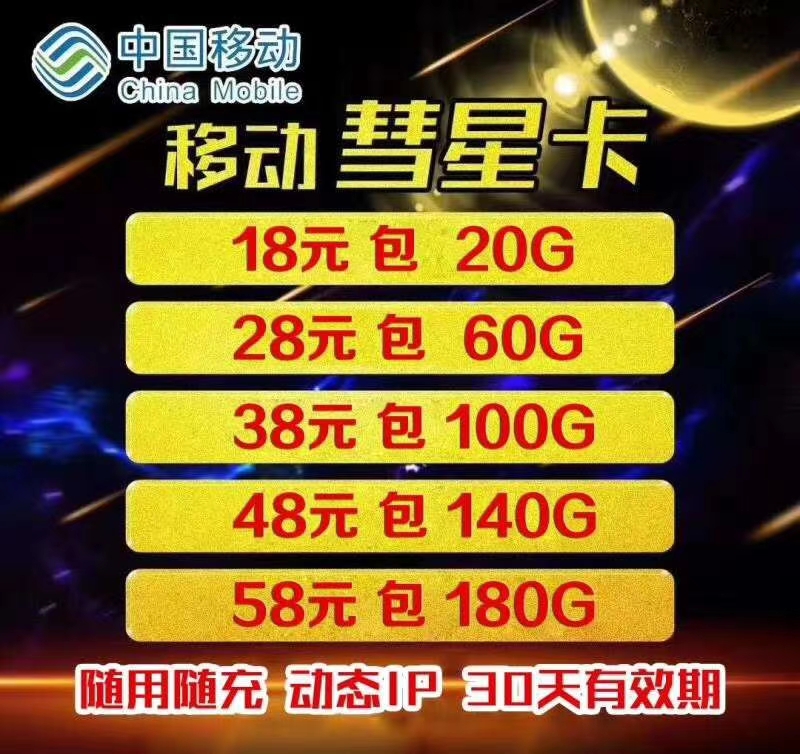 移动稀有资源 稳定性好 不锁卡微信秒返