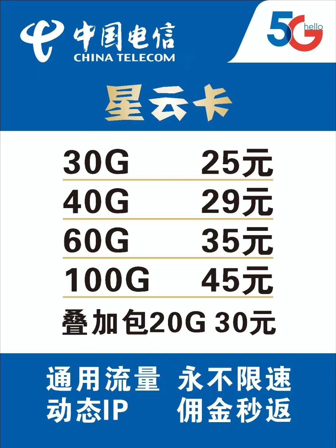 公司直供 电信 联通卡板 现货 佣金秒返 套餐99 +