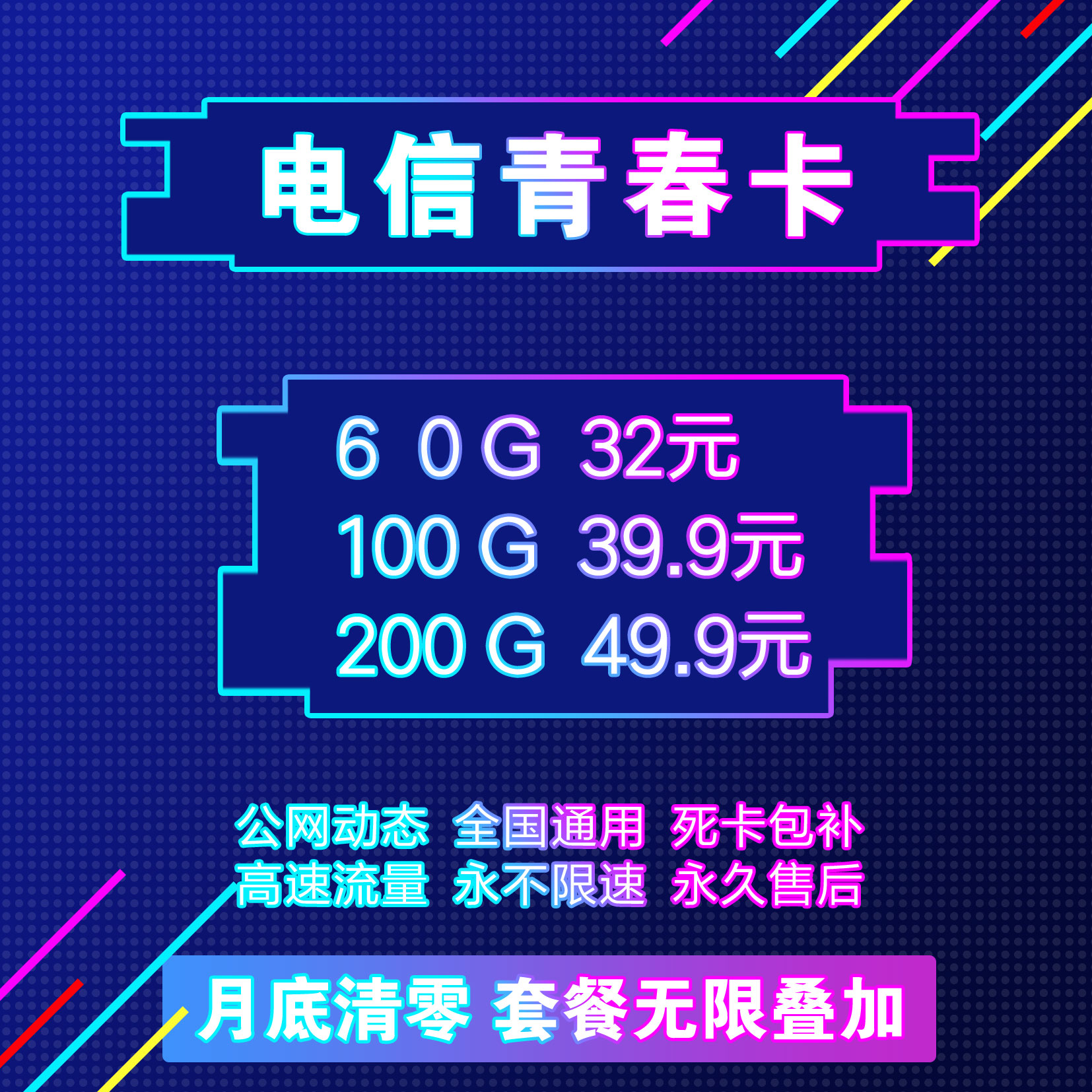 【发傲物联科技 】长期大量现货电信、联通物联卡，可定制、可对接。