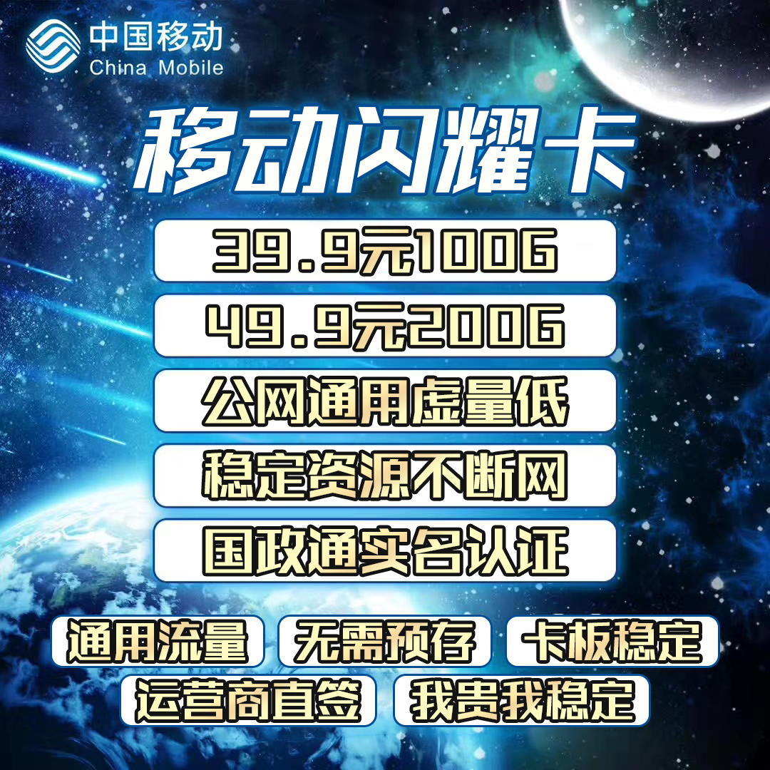 移动电信现货公网卡板打码