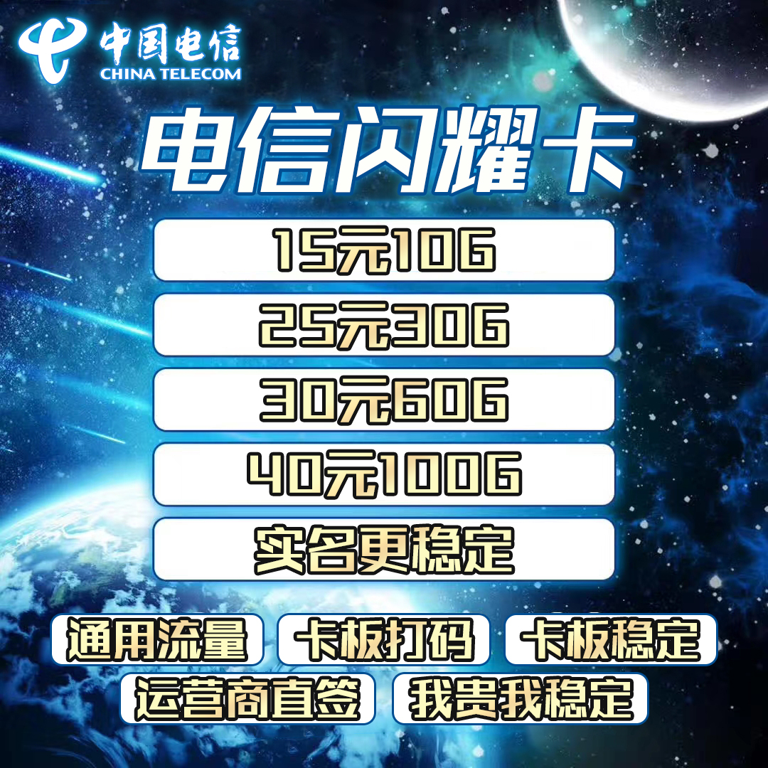 电信稳定资源质保一年