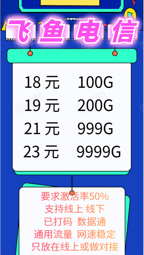 现货电信10W 不锁卡 对接api 支持线上 线下