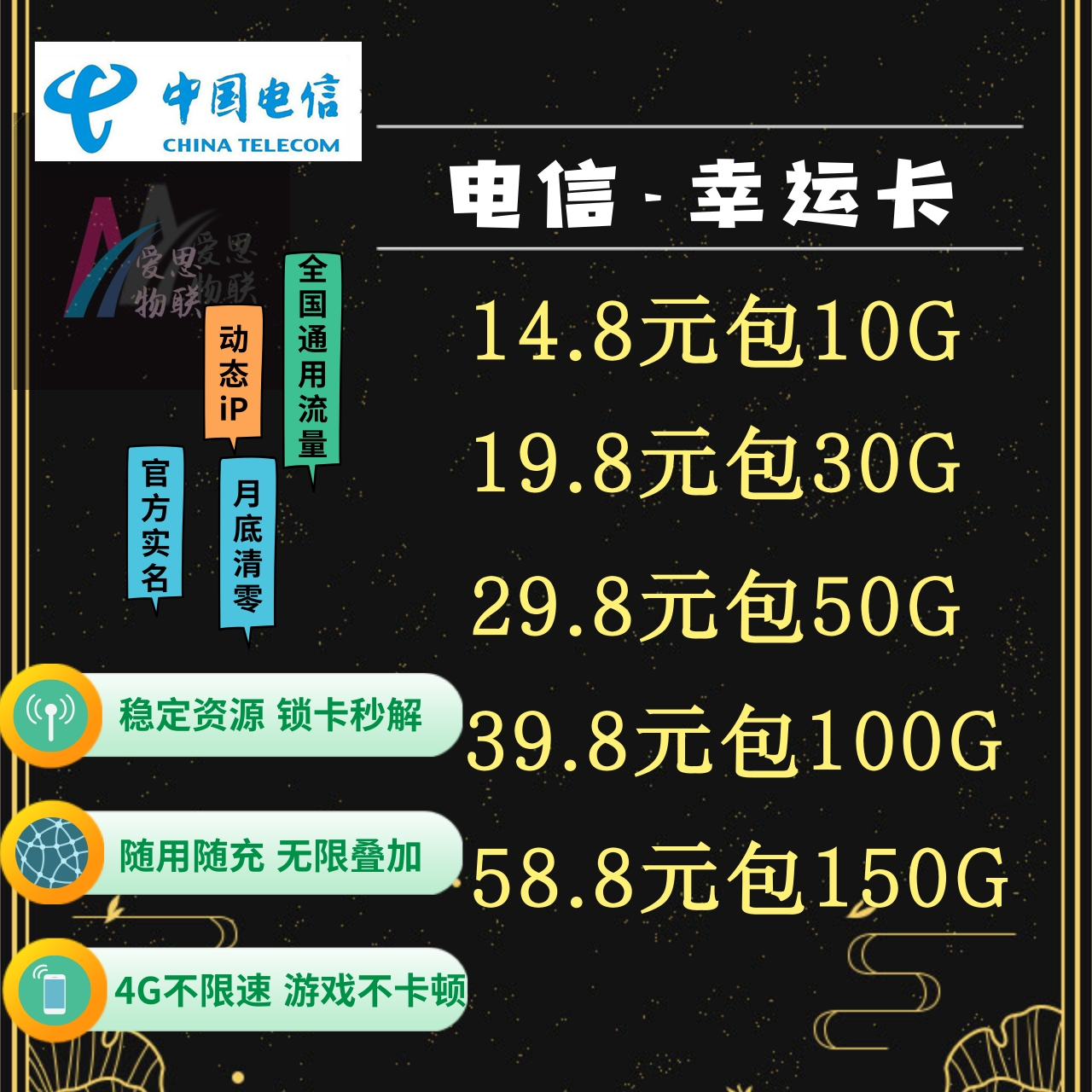 【爱思物联】电信贴片卡全网首发手机可用