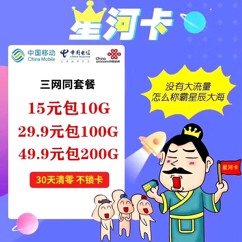 电信星河卡，29.9包100G，少量拿卡高返利，欢迎新人入行