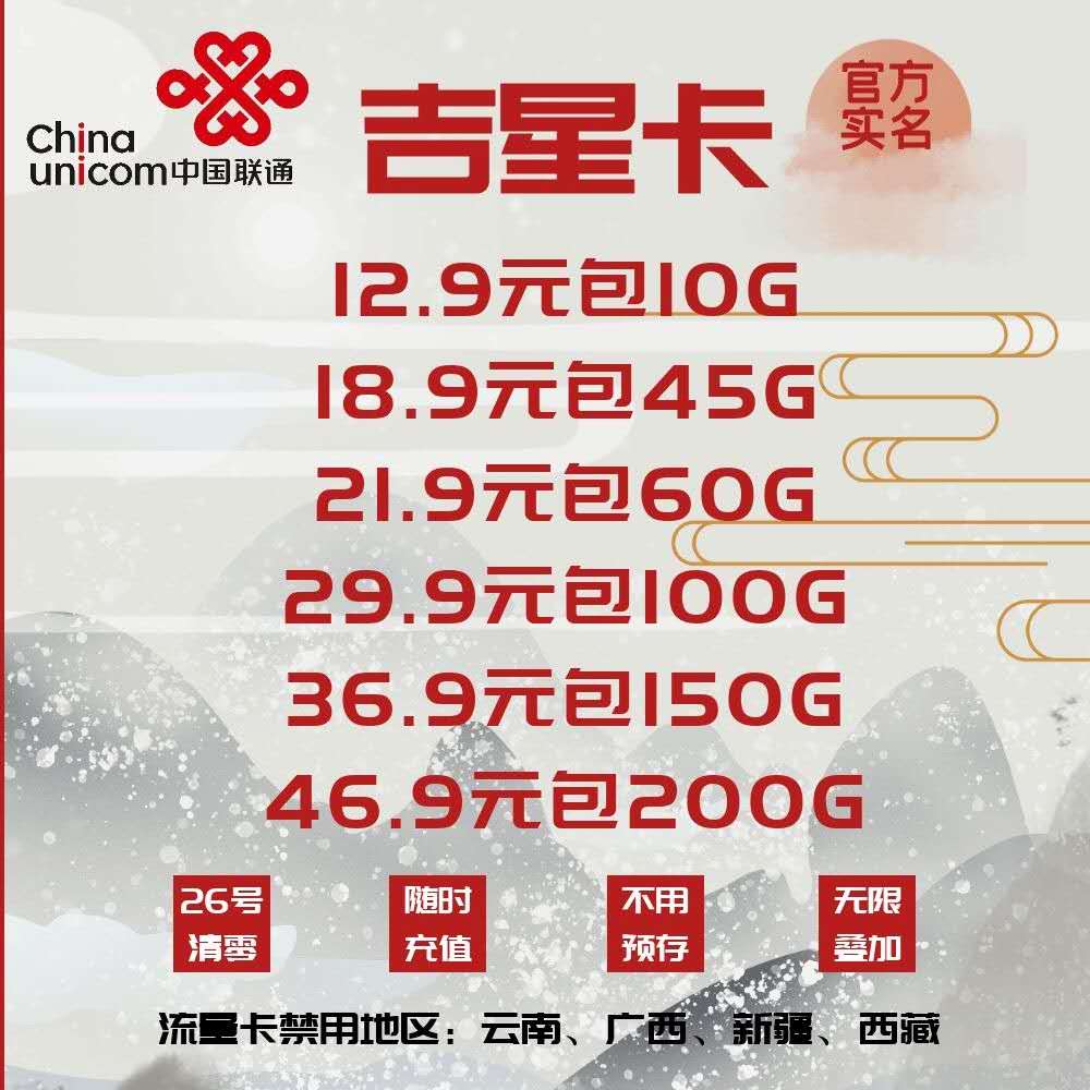 稳定联通多套餐，随用随充，简单实名，全国可代发，佣金秒返