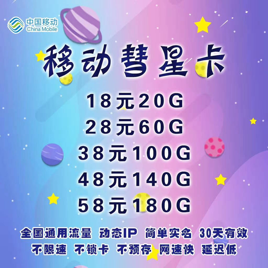 移动新资源，网速快，信号好，25张上车！