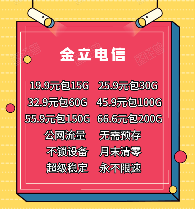 《尚泽物联》 现货10W电信  满足各种套餐要求 返点超高  支持api