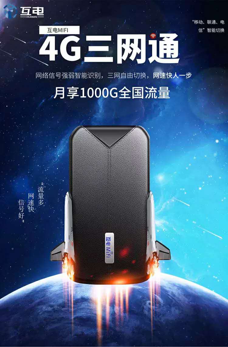 【互电随身wifi】新产品 互电随身wifi+充电宝 招收代理欢迎咨询