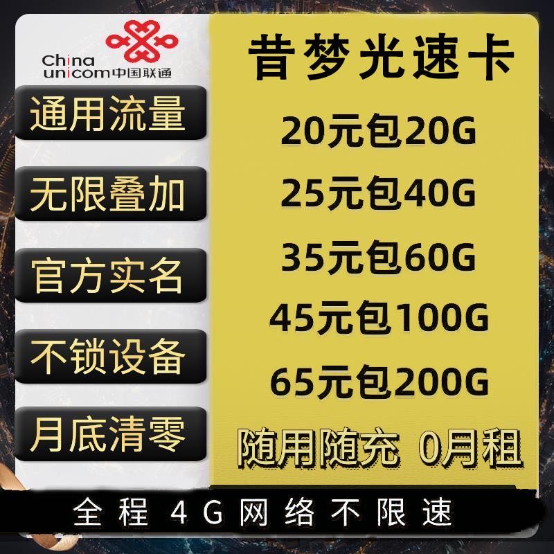 ⭐昔梦代言 联通光速 天星卡5G 超低延迟 王者吃鸡无压力 顶返50% 欢迎选购