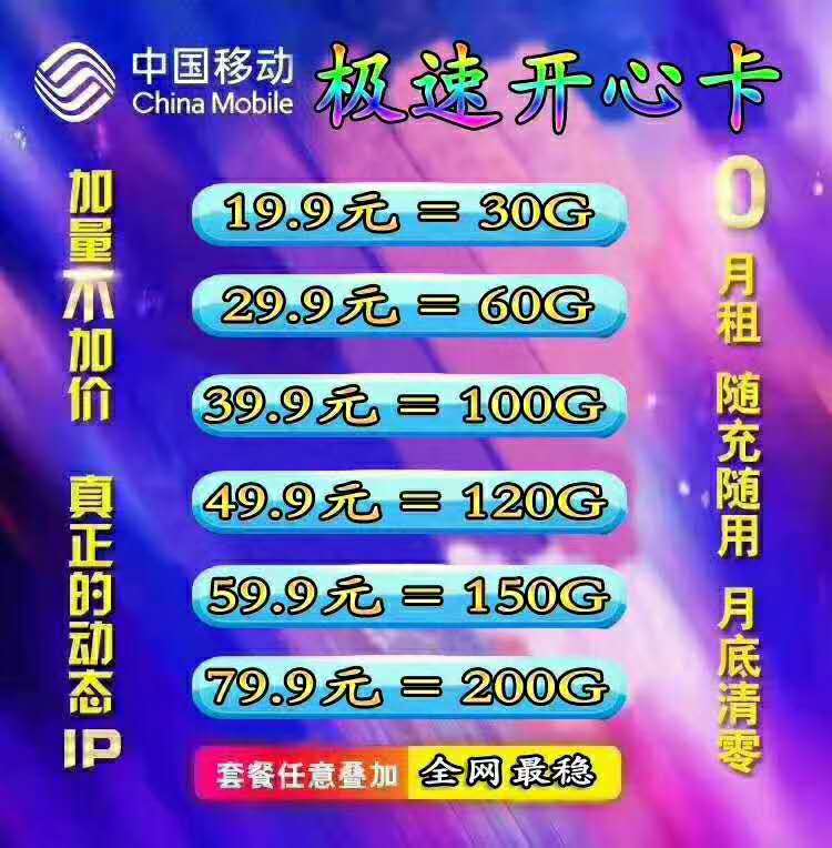 【梨花物联】移动电信联通19.9包100G29.9包500G，定制套餐