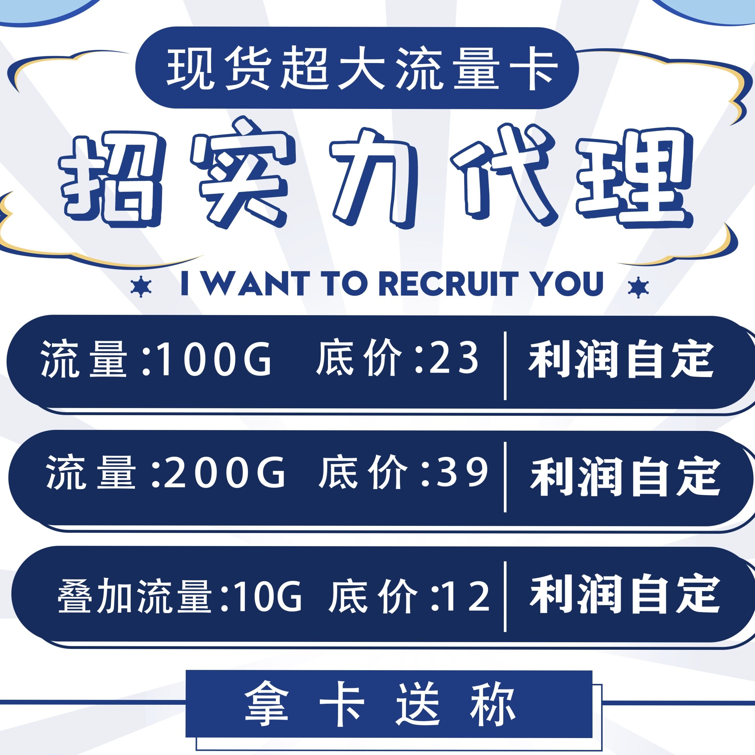 联通畅爽卡 诚招代理独立后台佣金秒提