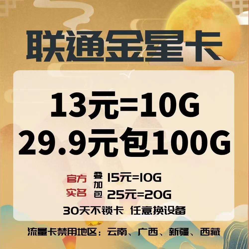 【星辰物联】移动联通电信现货秒发卡板一元稳定公网流量30天清零