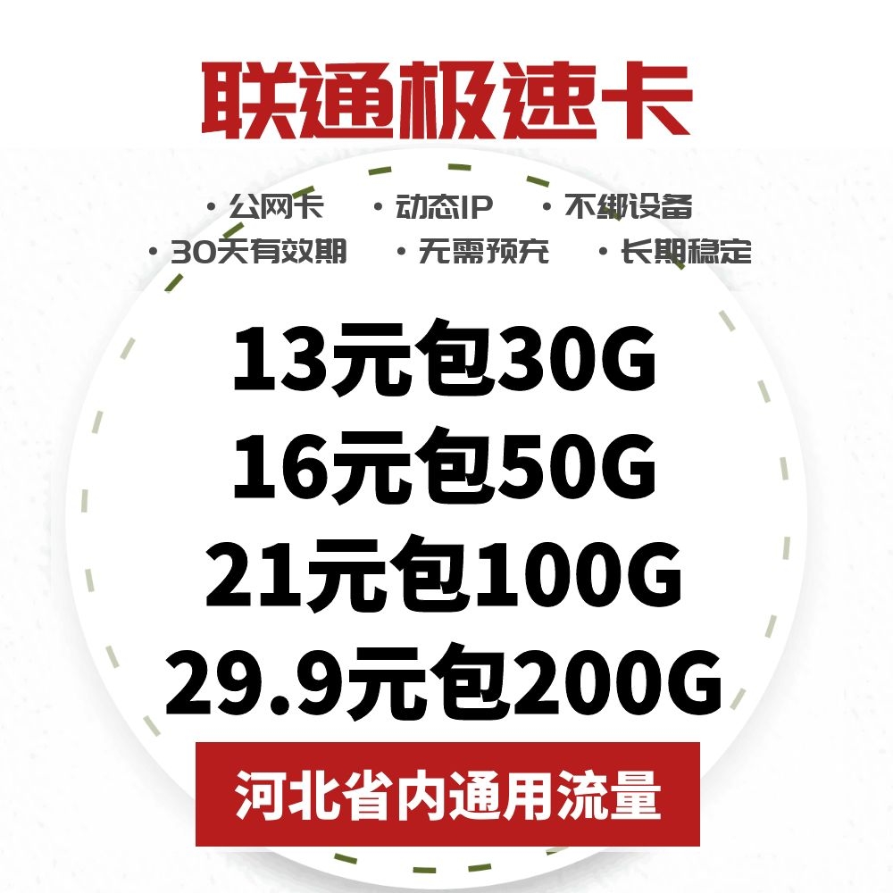 【联通吉星卡】30天不锁卡，低虚秒返稳定2年