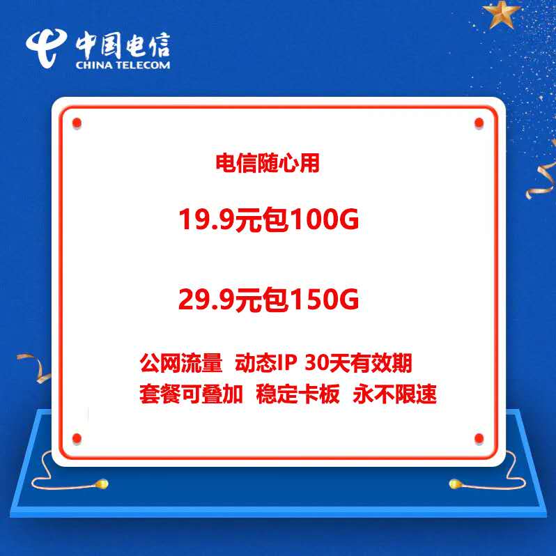 电信移动可对接有后台佣金随时提现专业的来