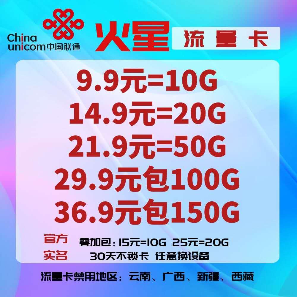 【联通金星卡】低虚30天不锁卡，秒返佣金，稳定2年