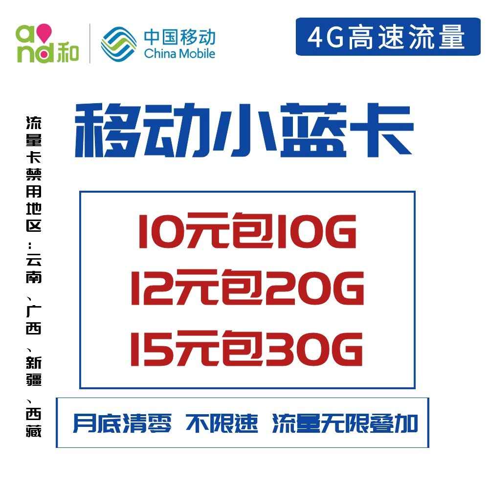 【移动极速卡】30天有效期，佣金秒返稳定2年