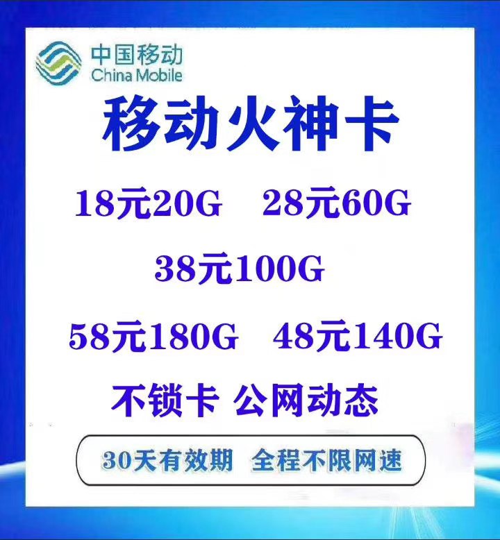 移动流量卡10张%30