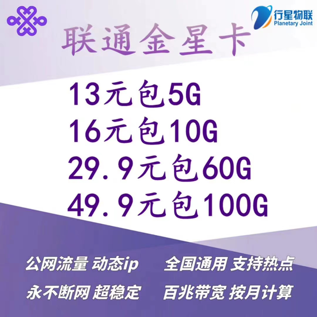 行星物联现招下级代理