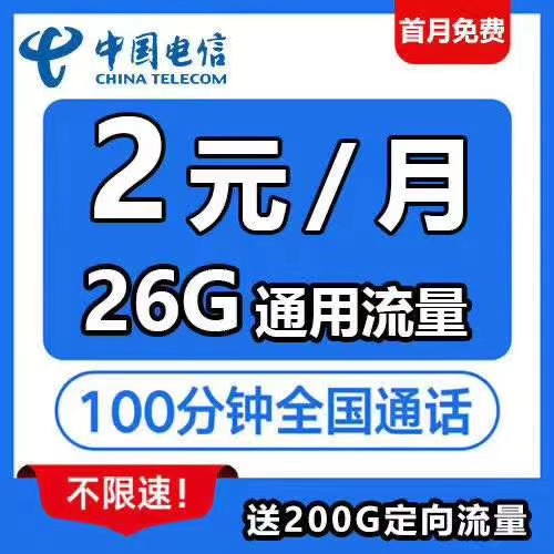 电信正规卡，激活有返佣