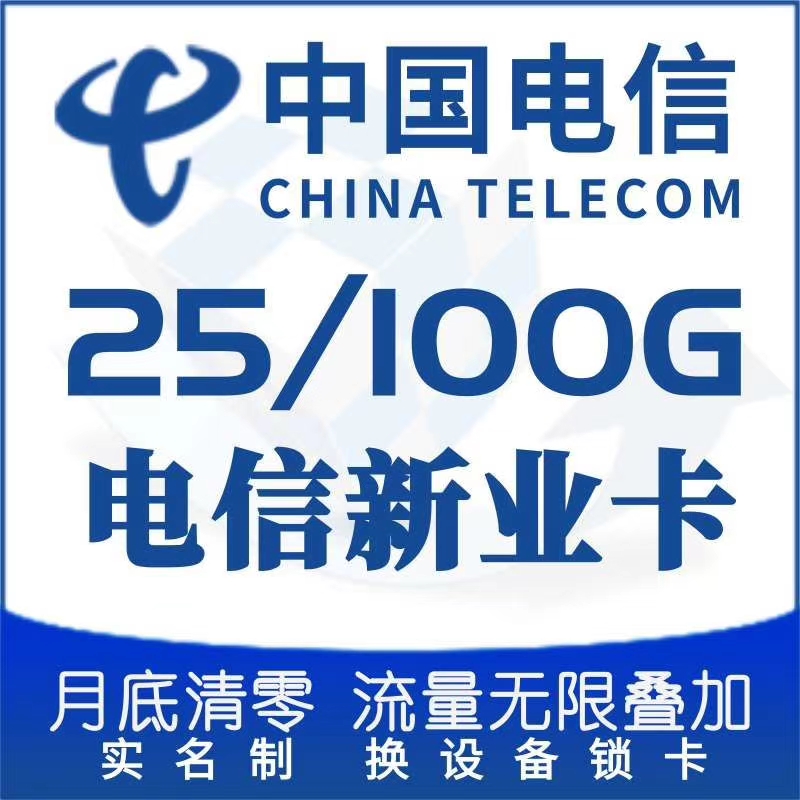 电信卡板，不限速，不预存