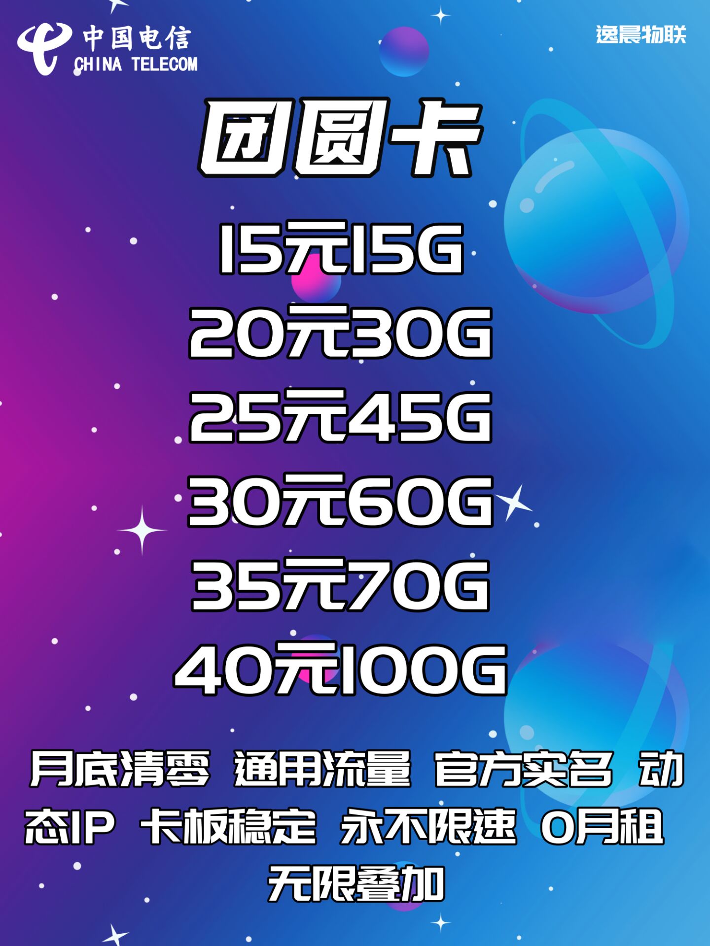 流量卡招代理 30%佣金起步 电信联通