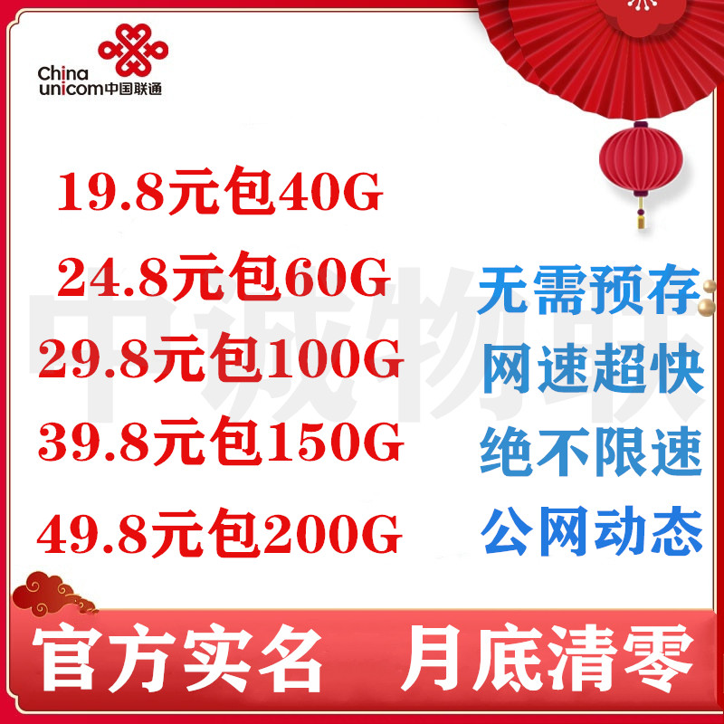 中国联通不限速 稳定资源，稀缺资源。公司政策制度透明
