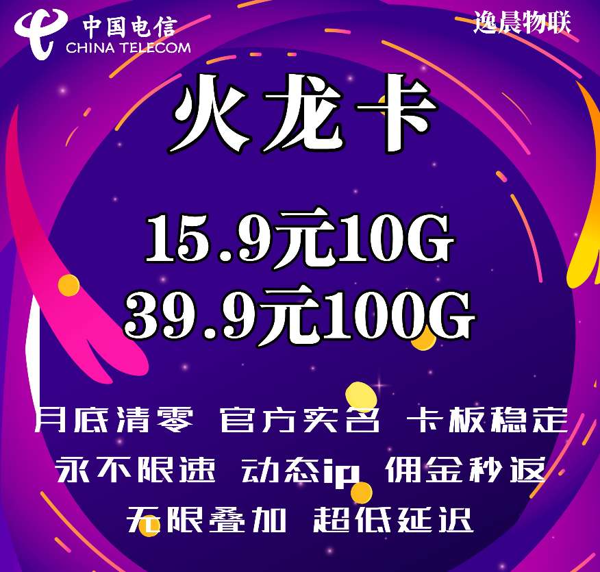 电信联通卡4G卡板 不限速 25起拿出单 30返佣起