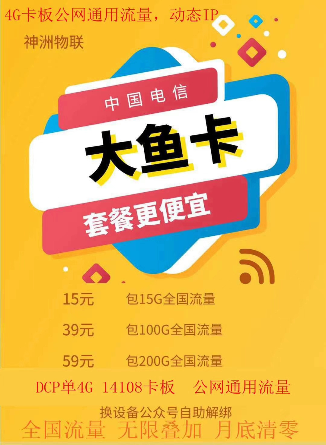 大鱼卡5G电信卡稳定性超高