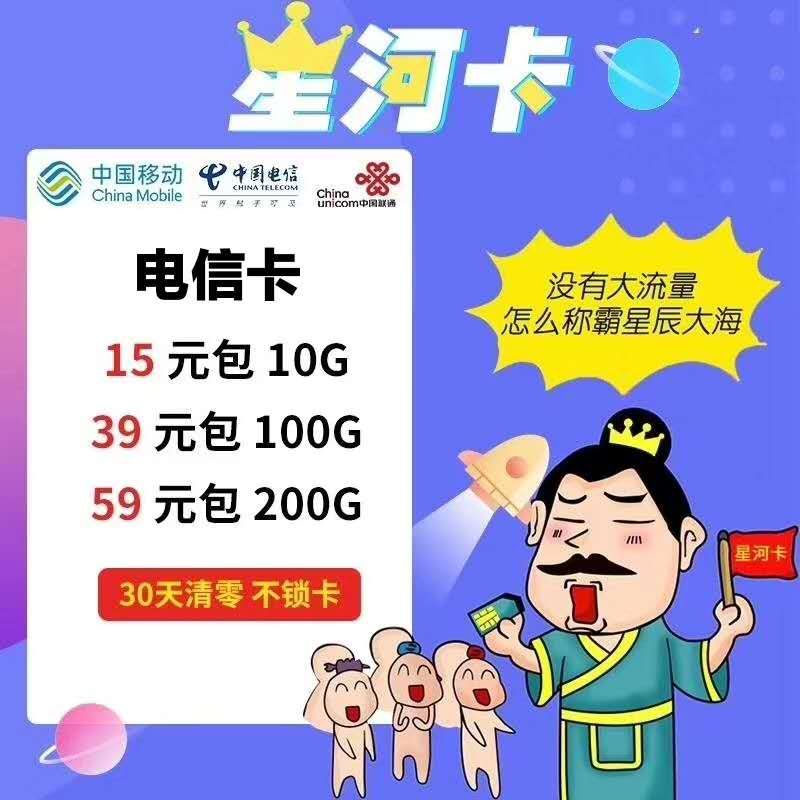 【星辰物联】移动联通电信10张卡即可成为代理现货秒发