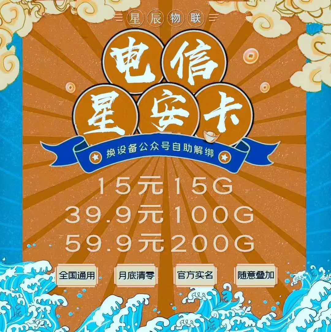 【星辰物联】移动联通电信10张卡即可成为代理现货秒发