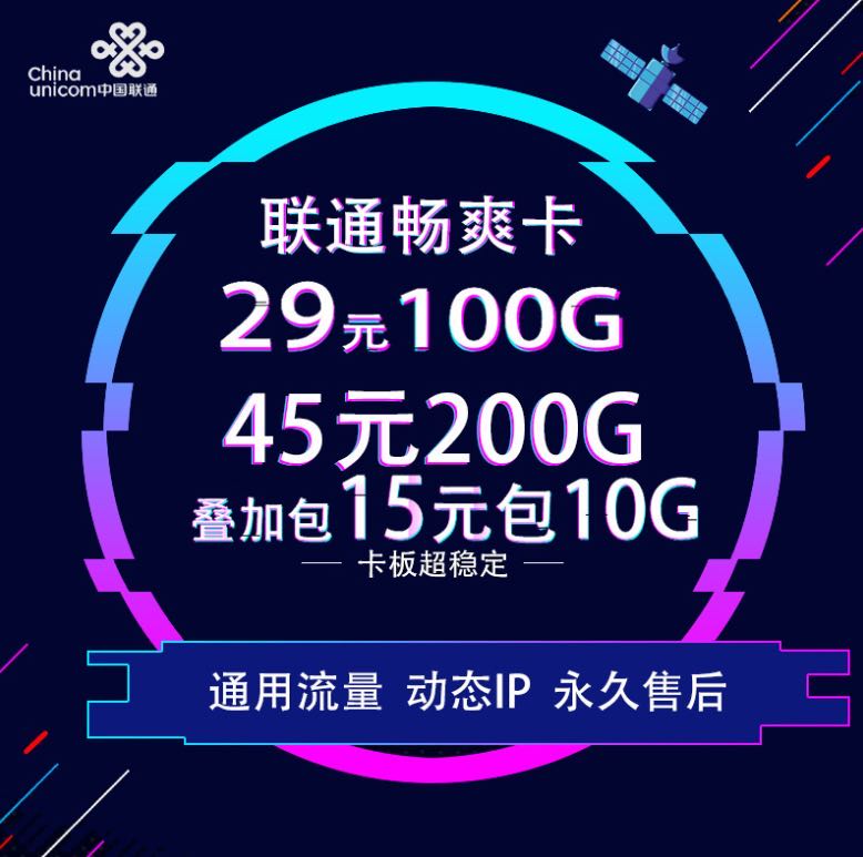 联通现货提供 最低五张代理起步