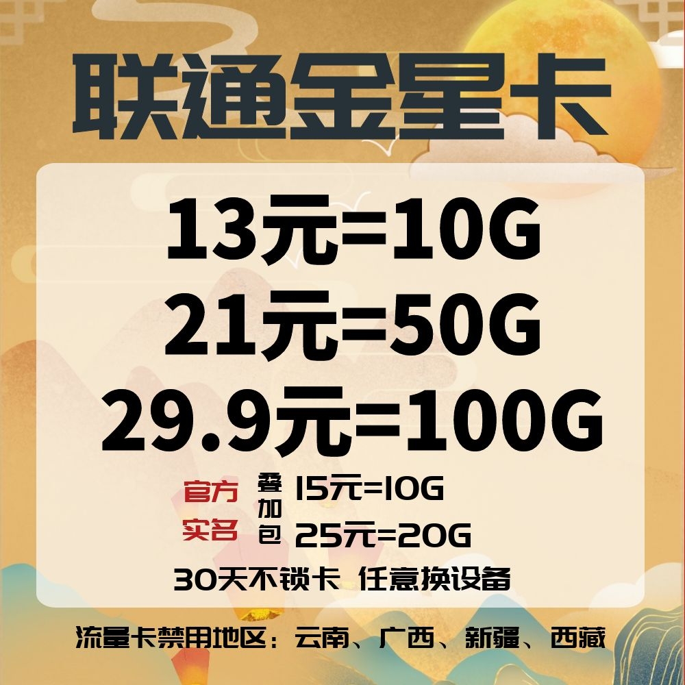 【联通火星】30天有效期，稳定官方实名