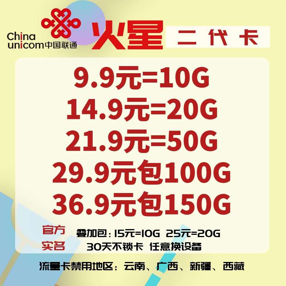 【联通火星】30天有效期，稳定官方实名