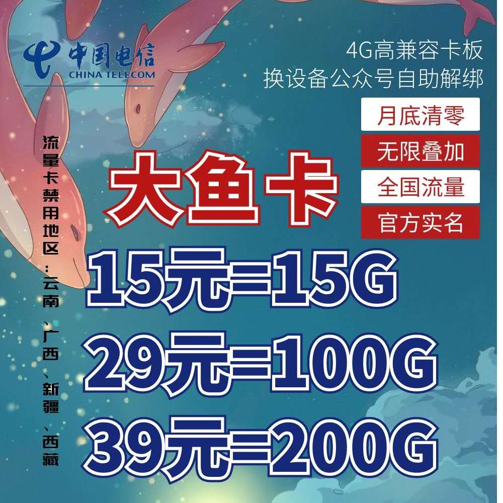 【中国电信】月底清零，稳定无限叠加，佣金秒返