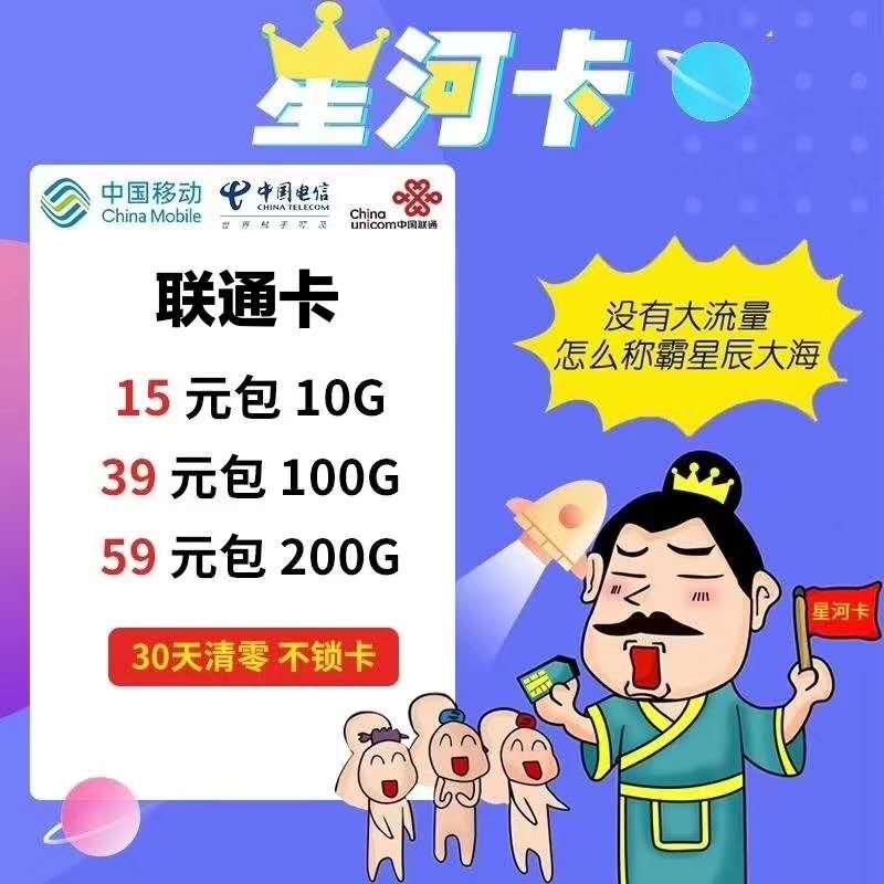 【星辰物联】移动联通电信1张卡即可成为代理现货