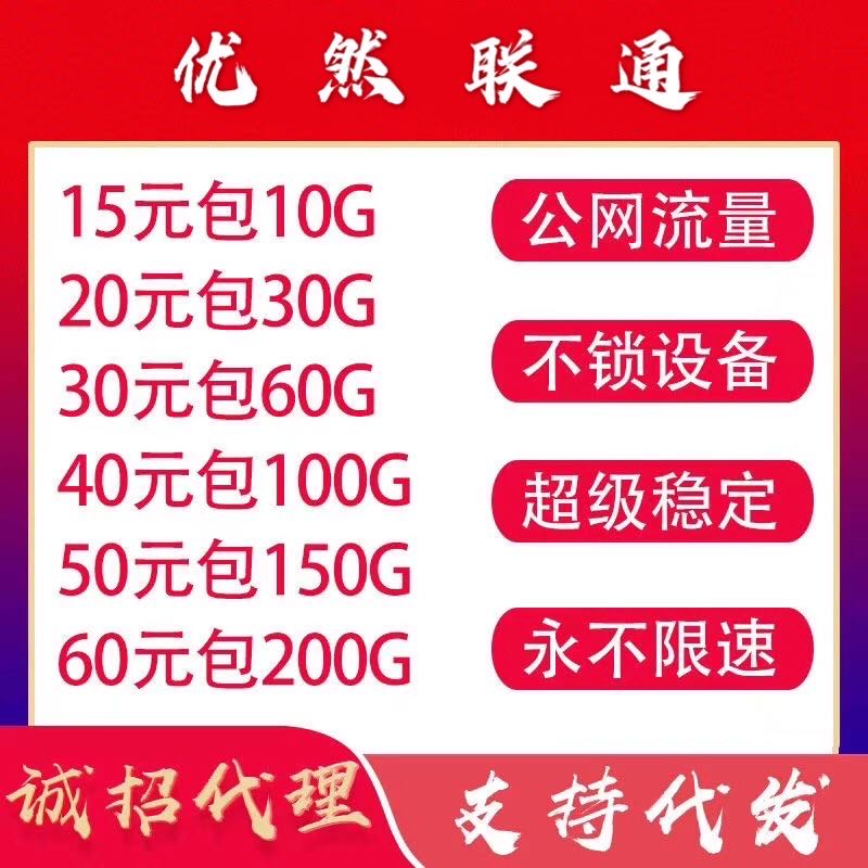 【鹏朔物联】电信/联通19包100G大量现货欢迎咨询