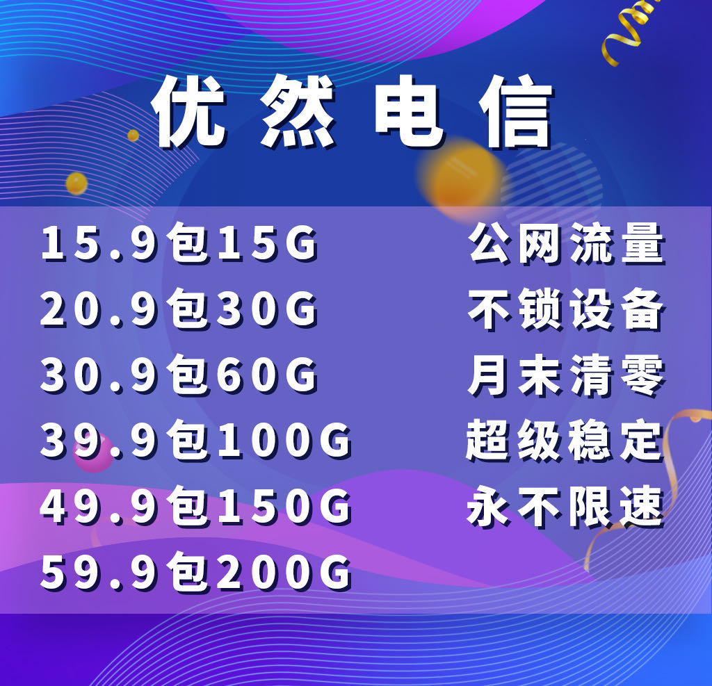 【鹏朔物联】电信/联通19包100G大量现货欢迎咨询