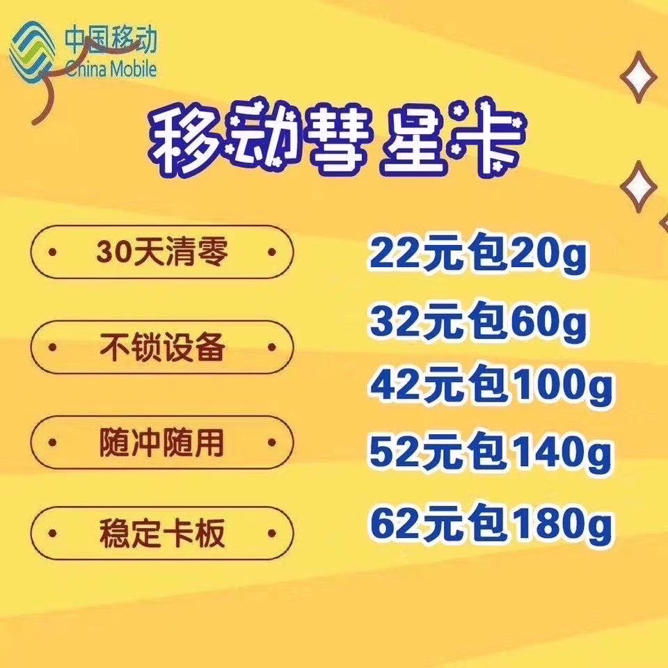 众网物联移动新资源 不锁卡 不时明