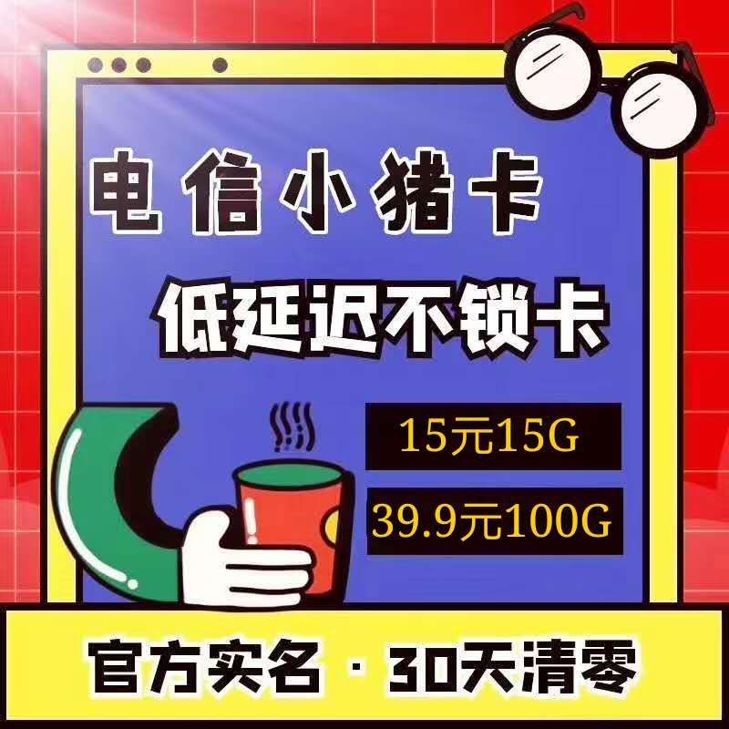 【星辰物联】移动联通电信1张卡即可成为代理现货秒发