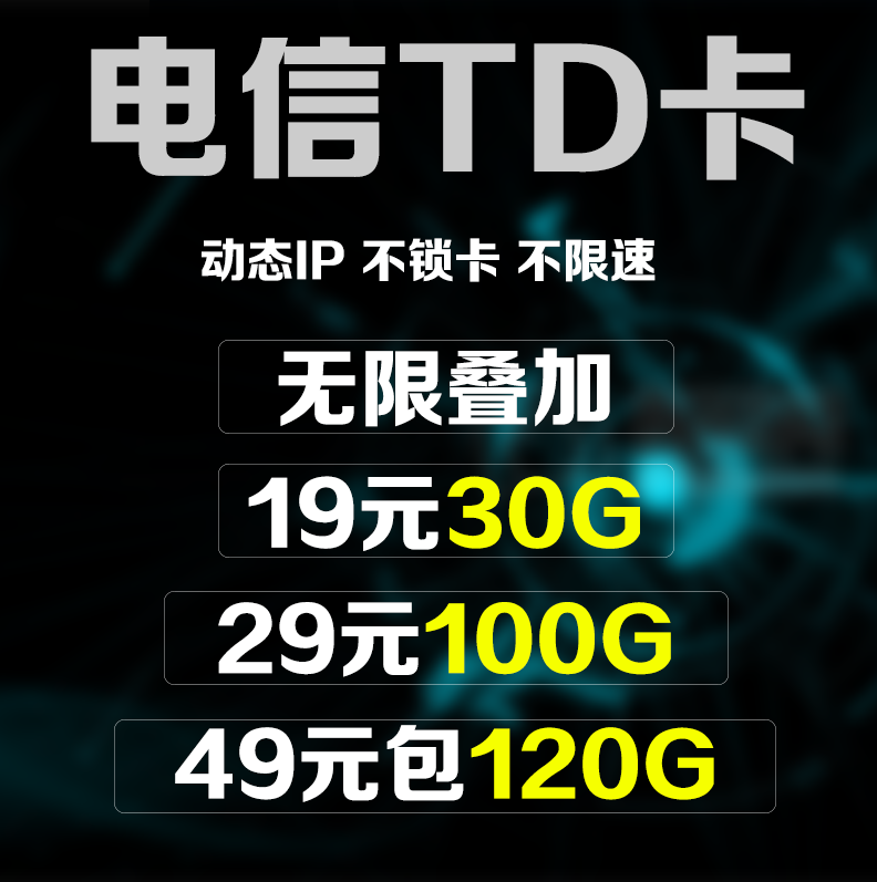 【破冰物联】电信联通大量现货，运营商直签直招一级代理商