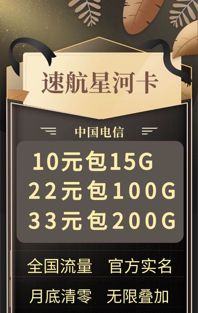 电信银河卡，价格低，速度快，零售批发