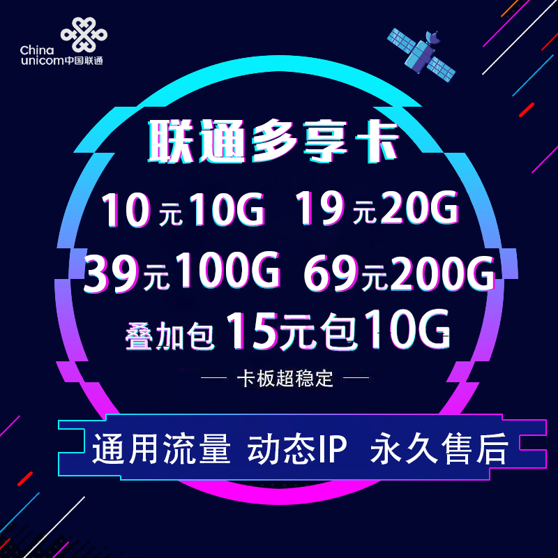 联通流量卡板低至1.8 一盒顶返45% 欢迎各大代理咨询