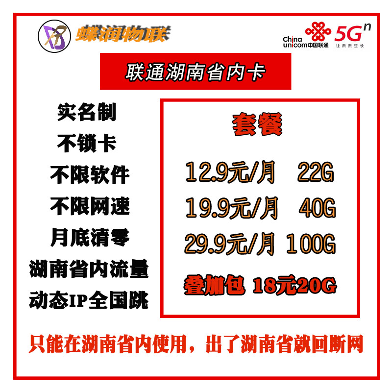 湖南联通省内卡 欢迎来公司考察最高返50%